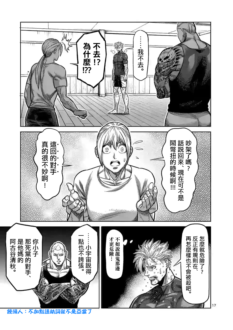 漫画 拳愿奥米迦 35 36 Acfun弹幕视频网 认真你就输啦 W ノ つロ