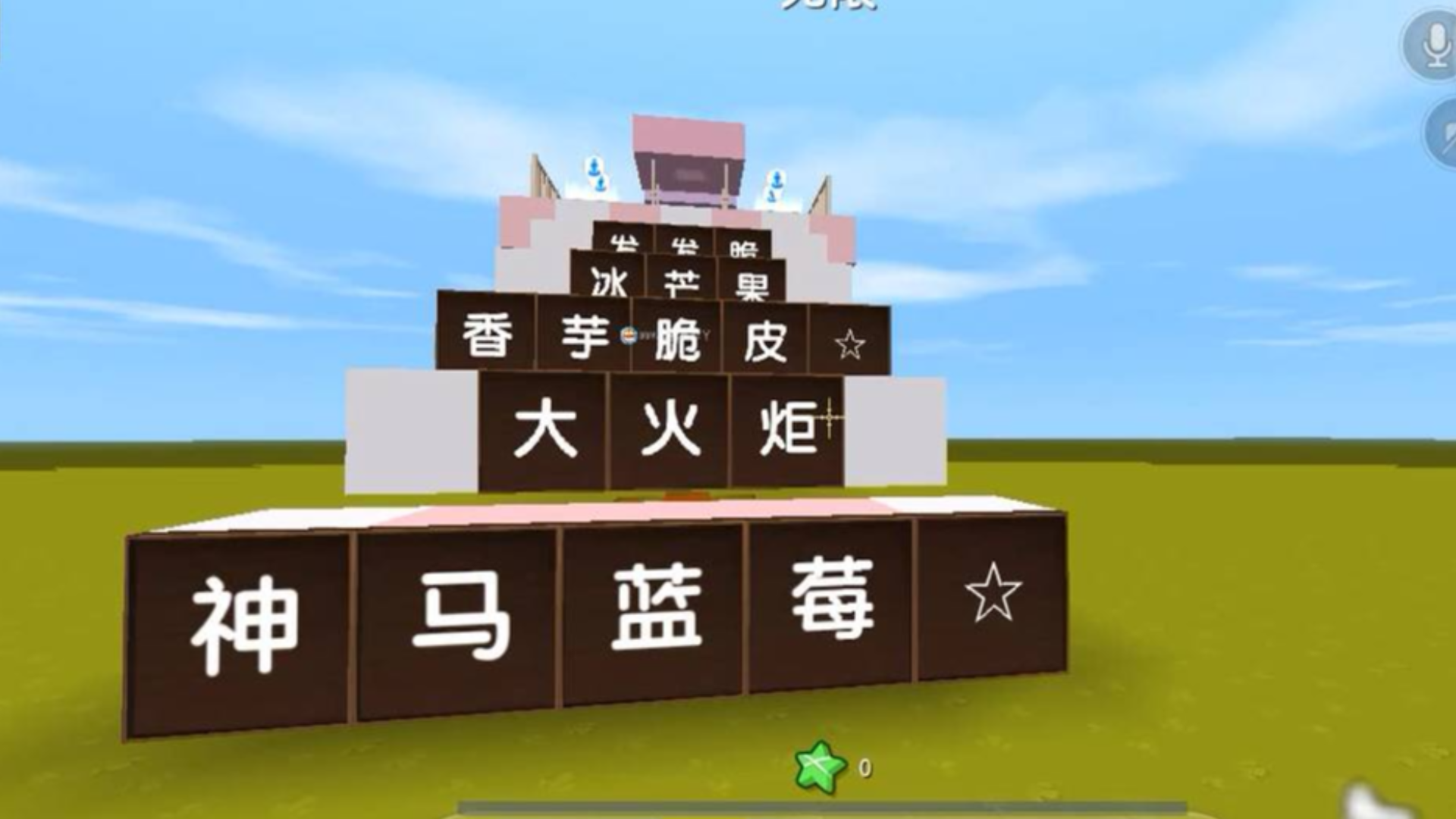 迷你世界雪糕跑酷,所有的雪糕都聚集在一起了,还有哪种你没吃过