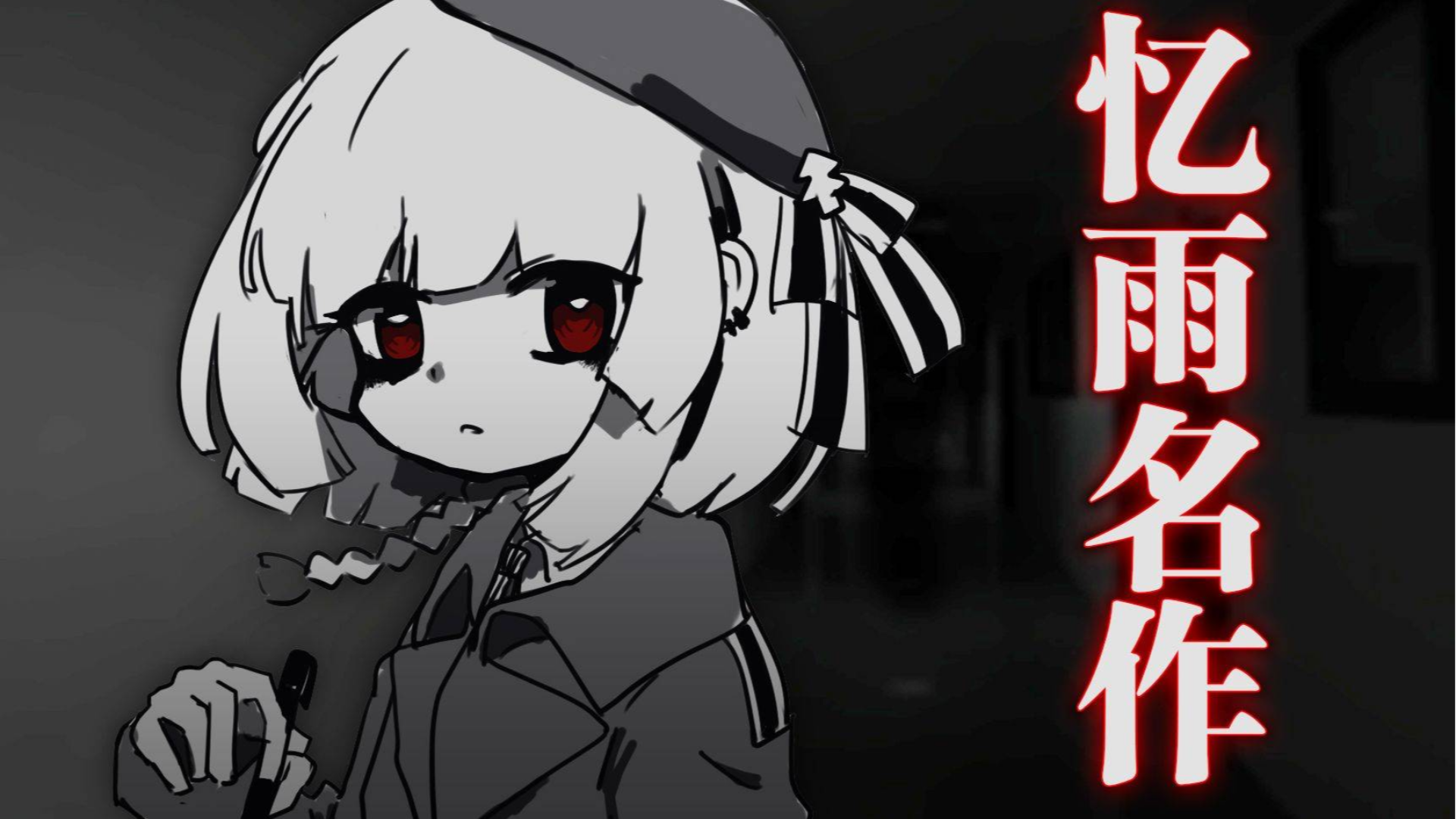 【warma】初中时的我居然用ppt制作了个恐怖游戏?