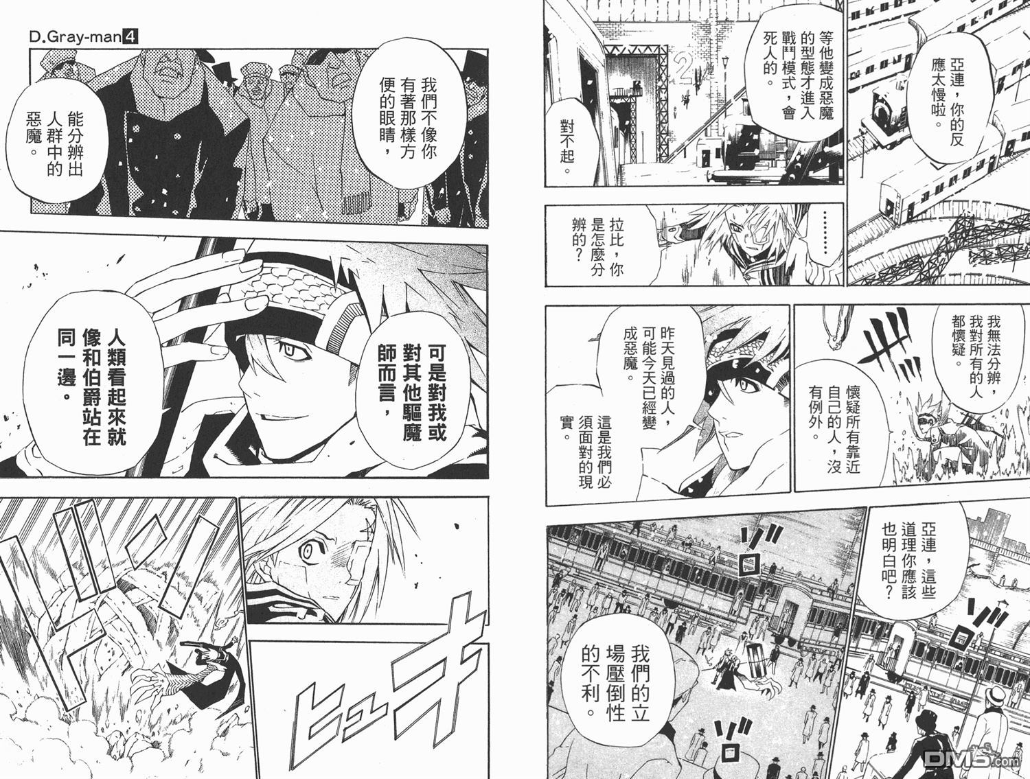 漫画 驱魔少年卷四 Acfun弹幕视频网 认真你就输啦 W ノ つロ