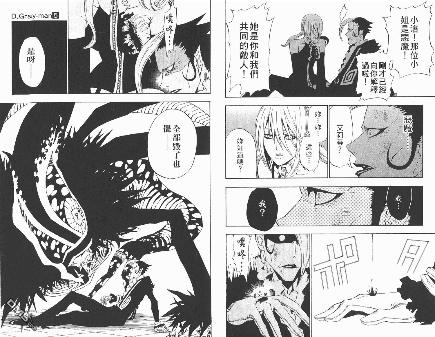 漫画 驱魔少年卷五 Acfun弹幕视频网 认真你就输啦 W ノ つロ