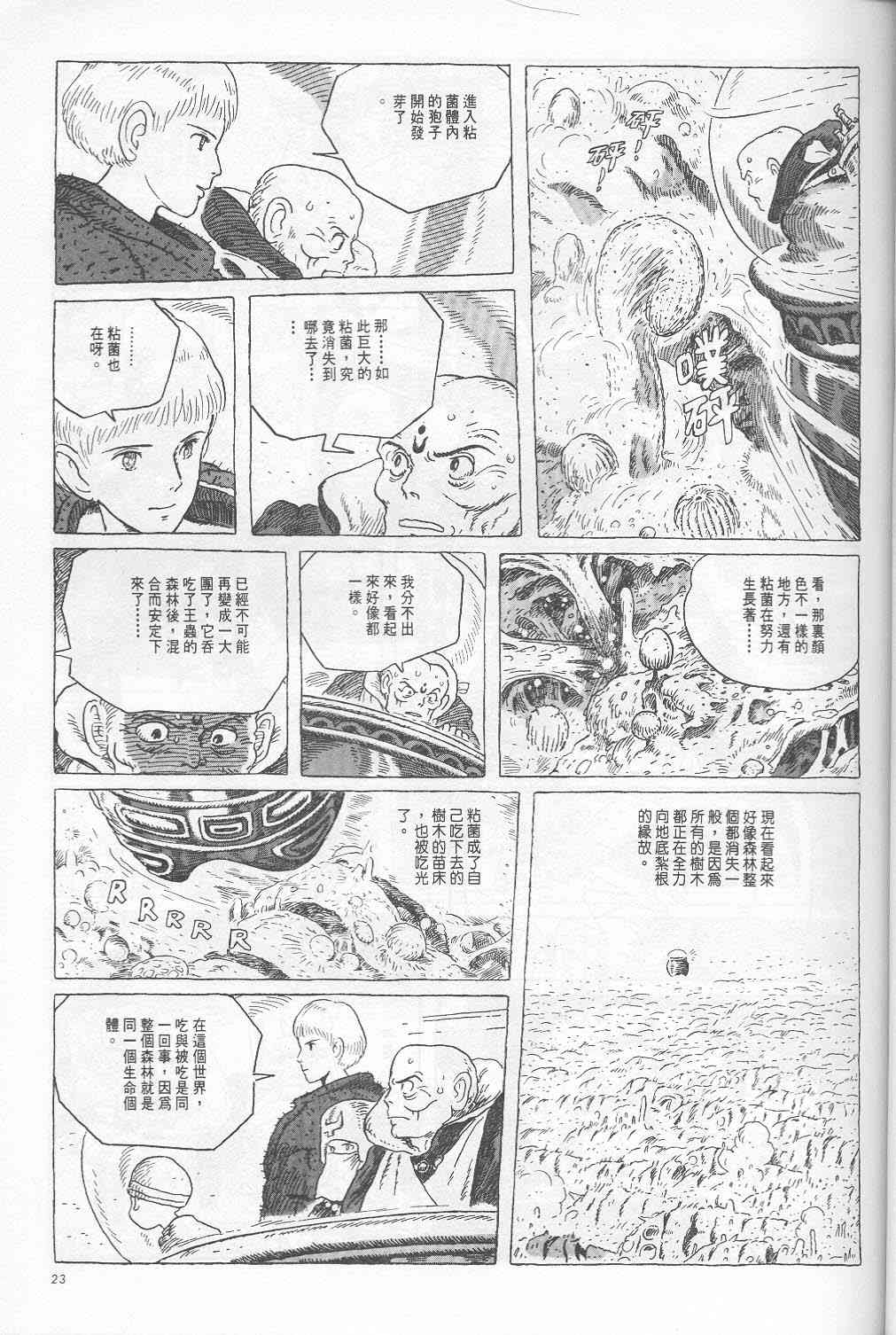 老漫新看 漫画 风之谷补完卷六 Acfun弹幕视频网 认真你就输啦 W ノ つロ