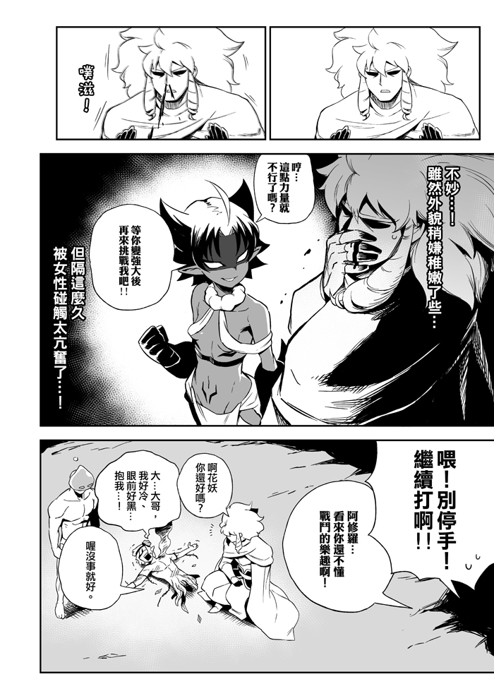 【修萝剑圣】第六话