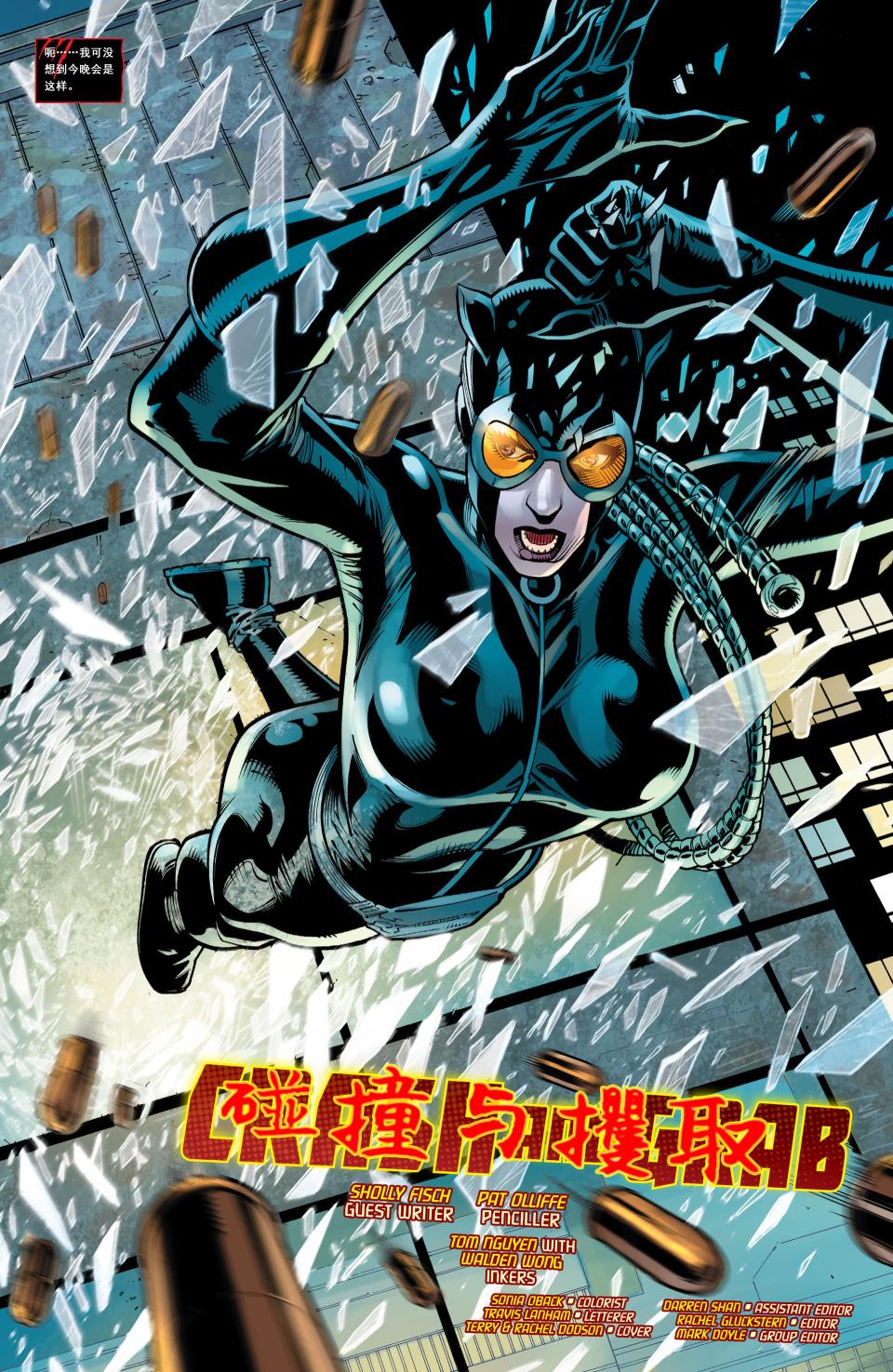 【漫画】dc新52 猫女 29~39 - acfun弹幕视频网 - 认真你就输啦 (?ω?