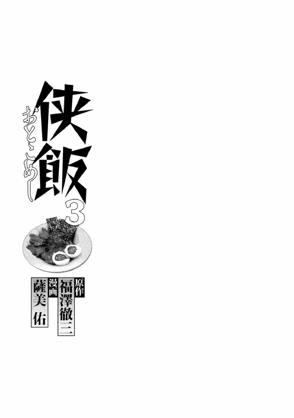 漫画 侠义x料理 侠饭 第二十四 二十五话