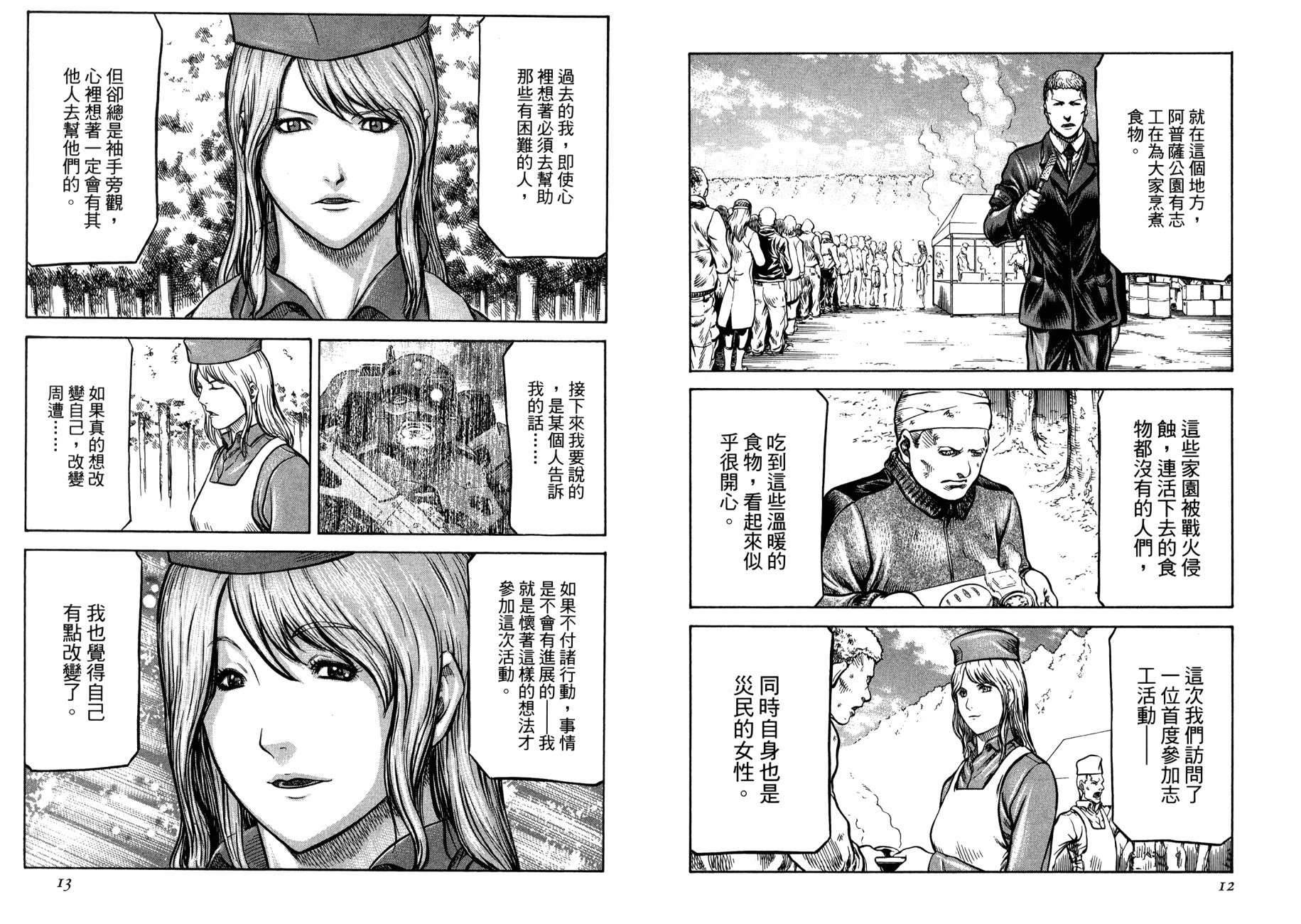 漫画 红眼机甲兵卷十九 Acfun弹幕视频网 认真你就输啦 W ノ つロ