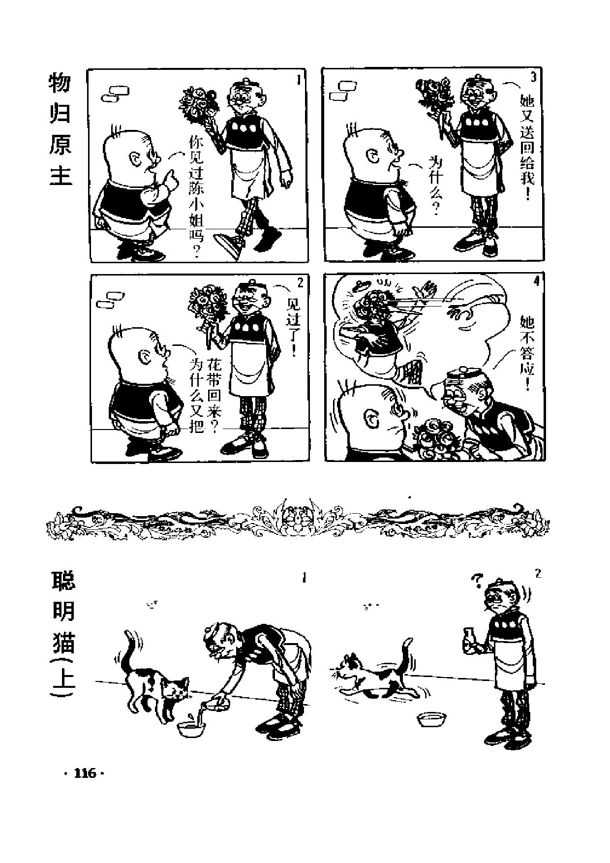 漫画老夫子34