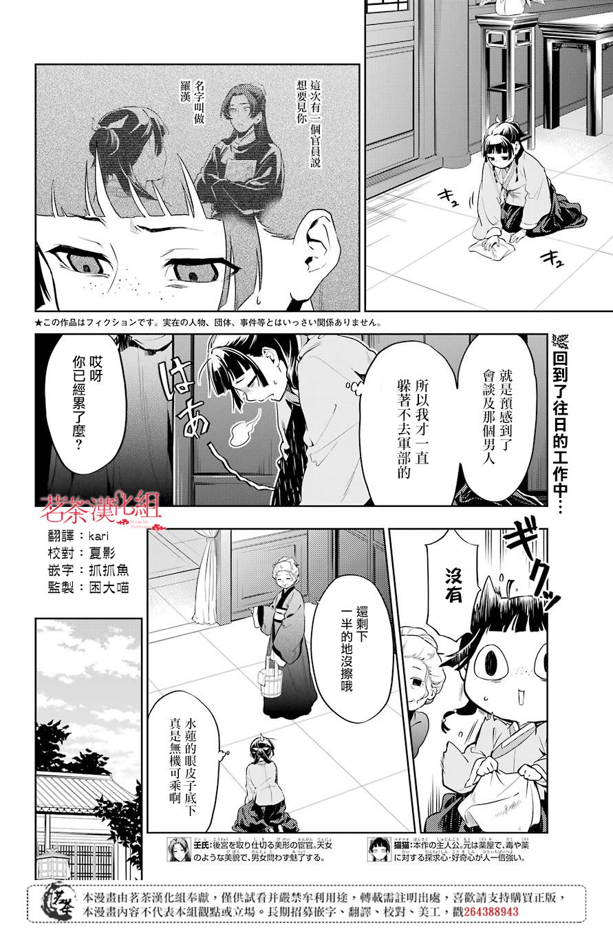 漫画 药屋少女的呢喃 30