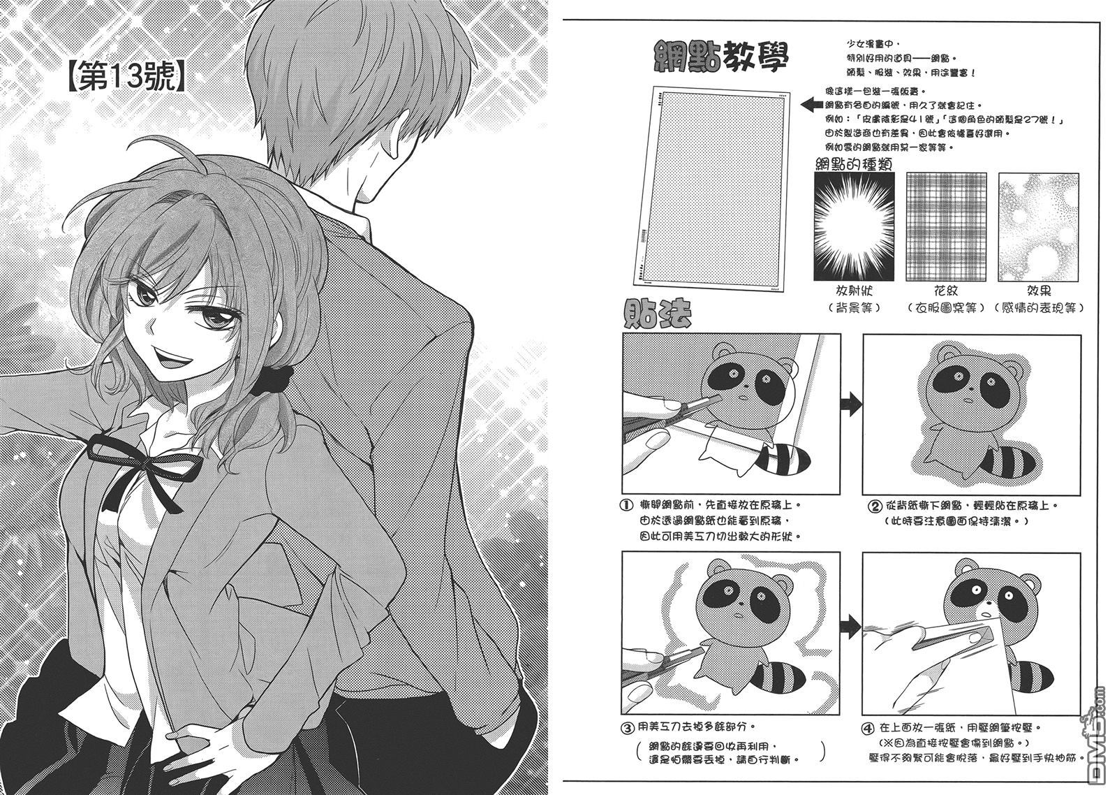 漫画 月刊少女野崎君第2卷