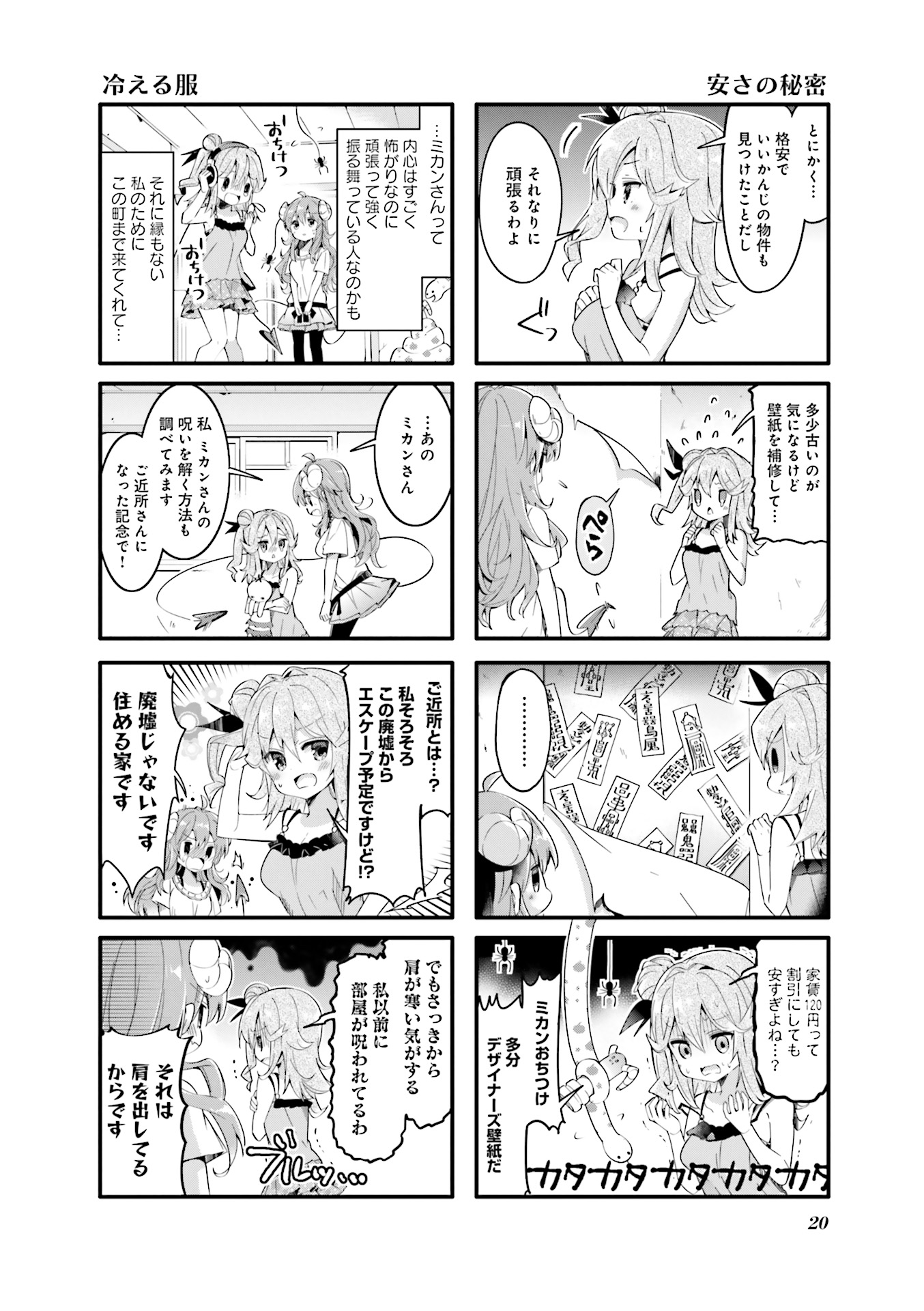 まちカドまぞく 3巻