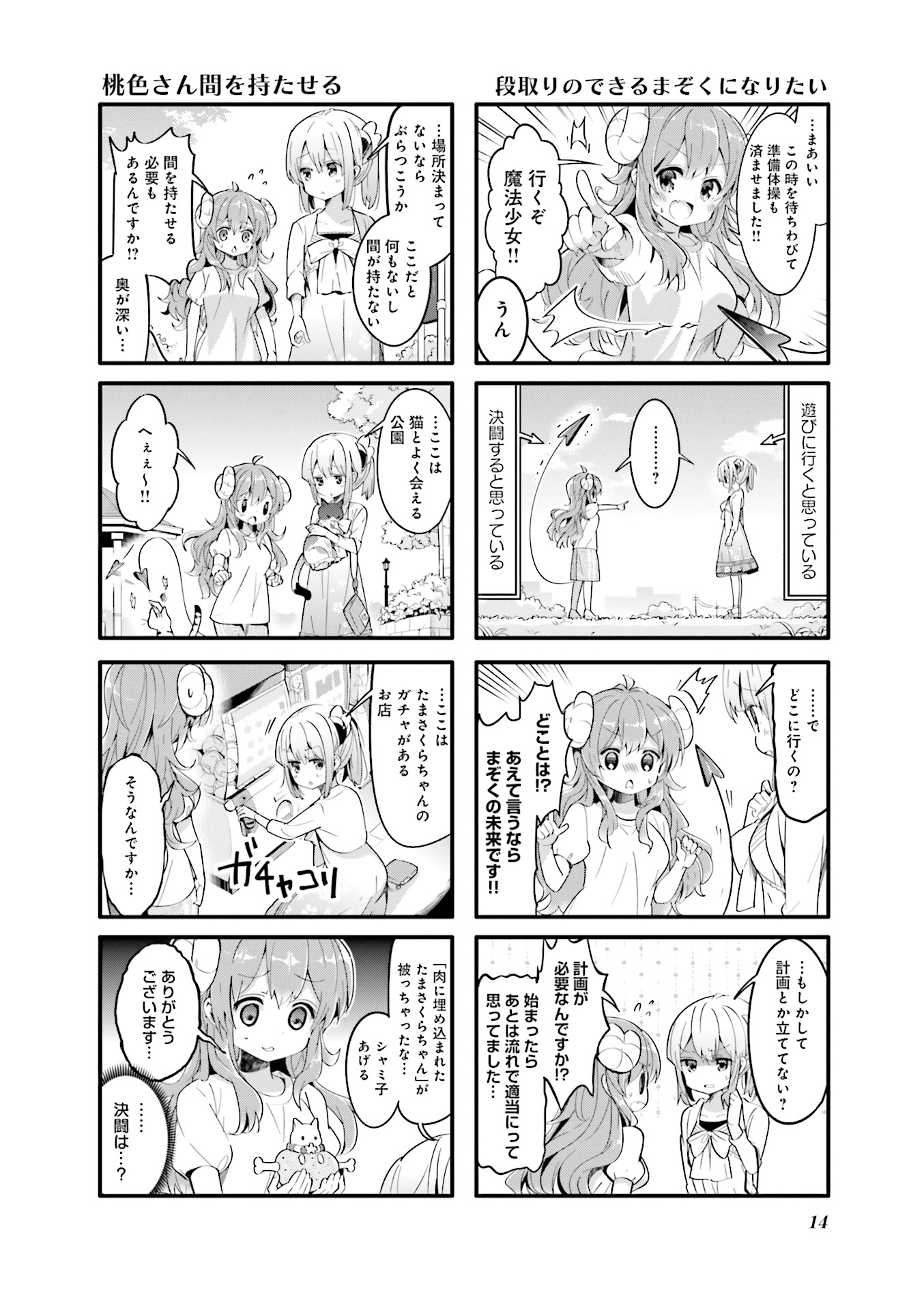 まちカドまぞく 3巻