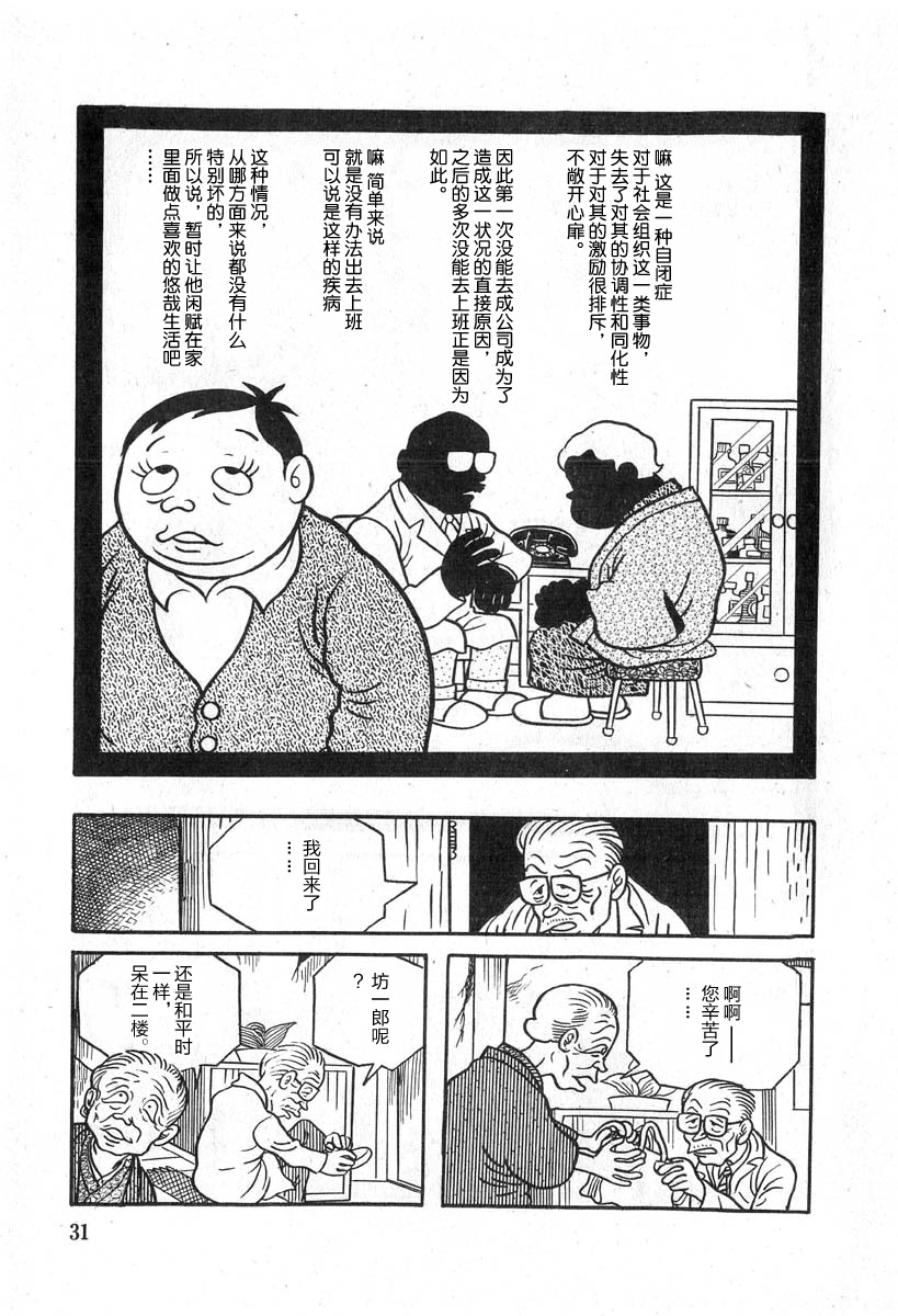 漫画 明天是星期日 然后后天也是星期日 藤子不二雄a黑色幽默短篇集 日 藤子不二雄a 绘