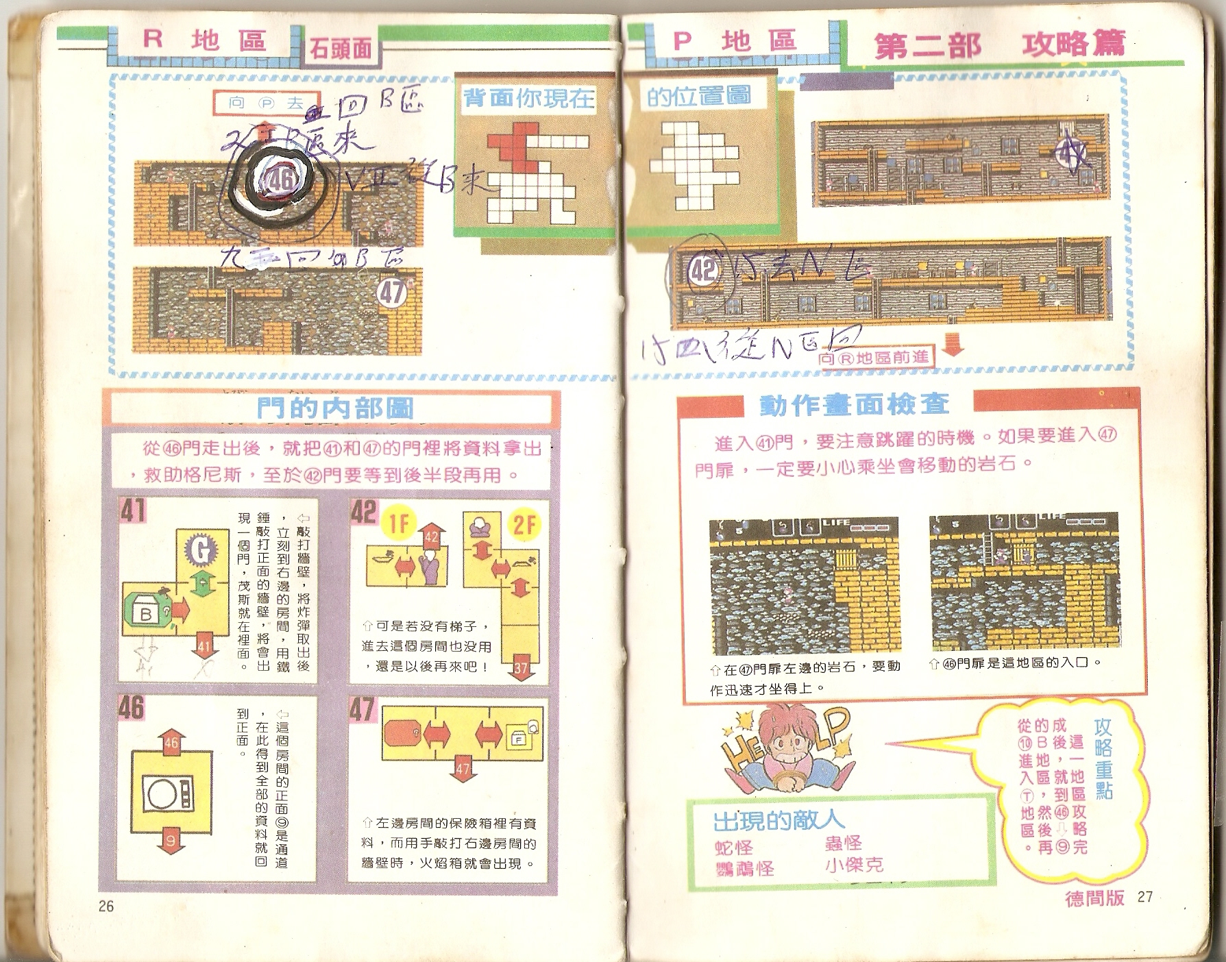 华泰攻略本8283fc七宝奇谋2完全攻略本