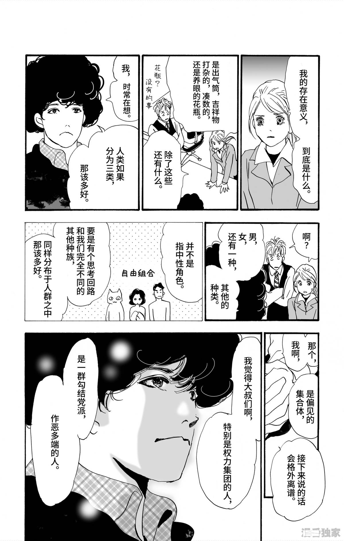 田村由美老师的 勿言推理 最不像推理的社会派推理漫画 Acfun弹幕视频网 认真你就输啦 W ノ つロ