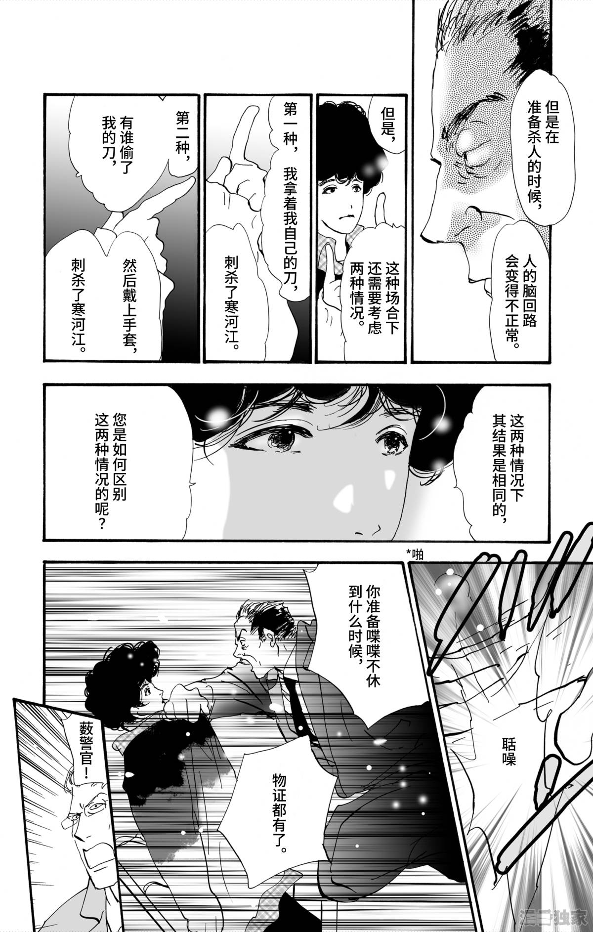 田村由美老师的 勿言推理 最不像推理的社会派推理漫画 Acfun弹幕视频网 认真你就输啦 W ノ つロ