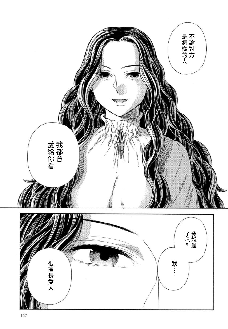 漫画arte第56话