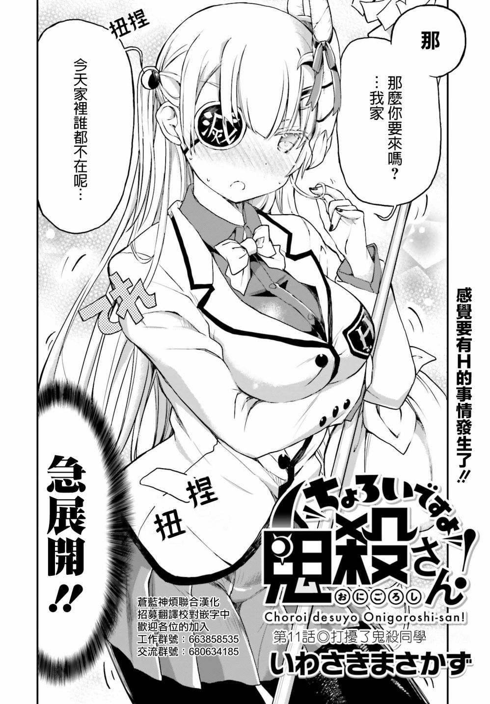 漫画 鬼杀同学赢不了 11 Acfun弹幕视频网 认真你就输啦 W ノ つロ