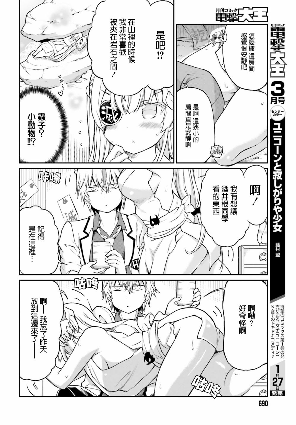 漫画 鬼杀同学赢不了 11 Acfun弹幕视频网 认真你就输啦 W ノ つロ