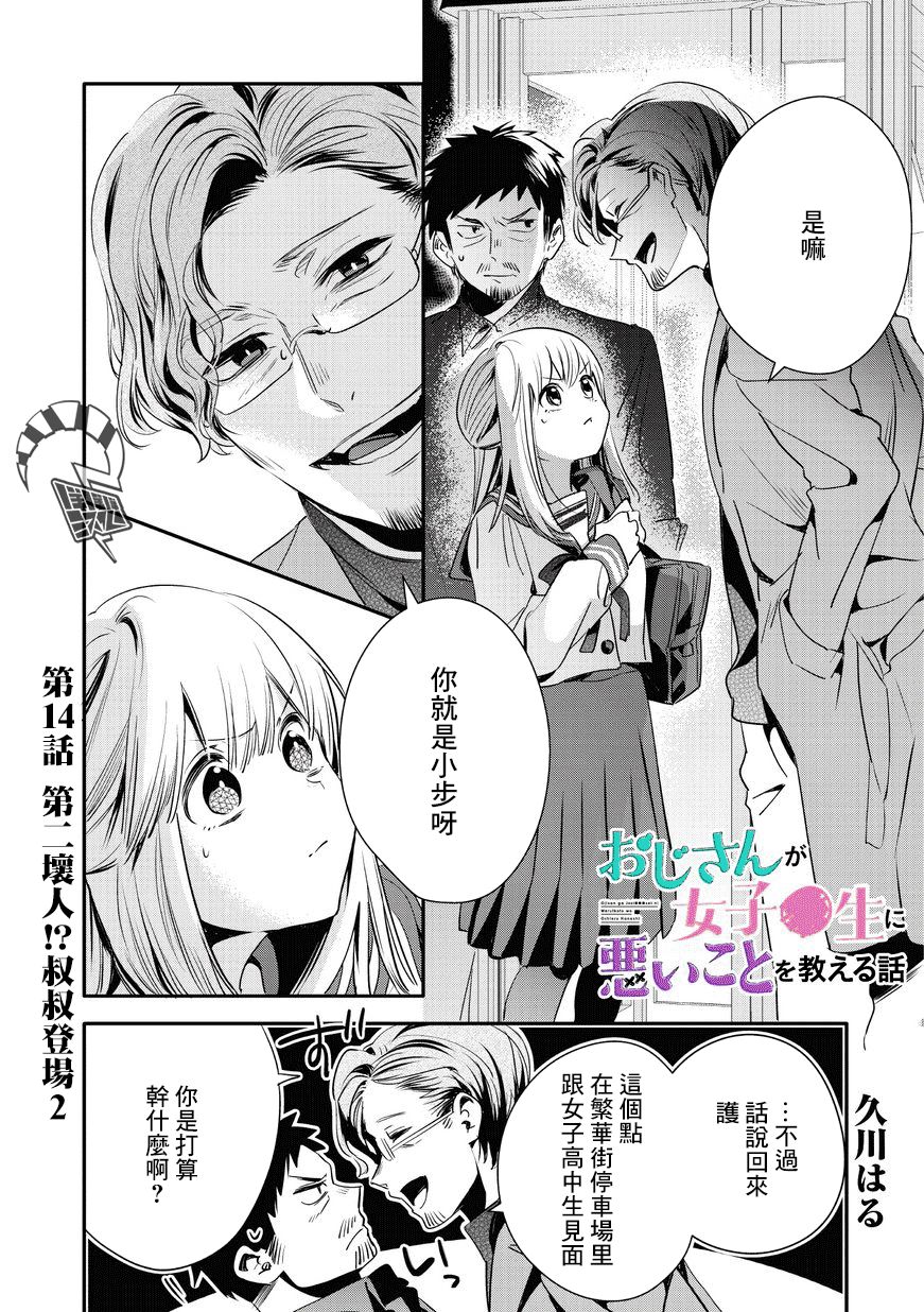 漫画 叔叔教女 中生做坏坏的事 14 15 16