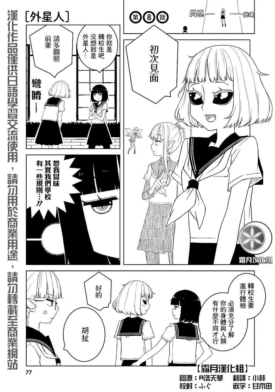 漫画 与异种族女子 的故事 08