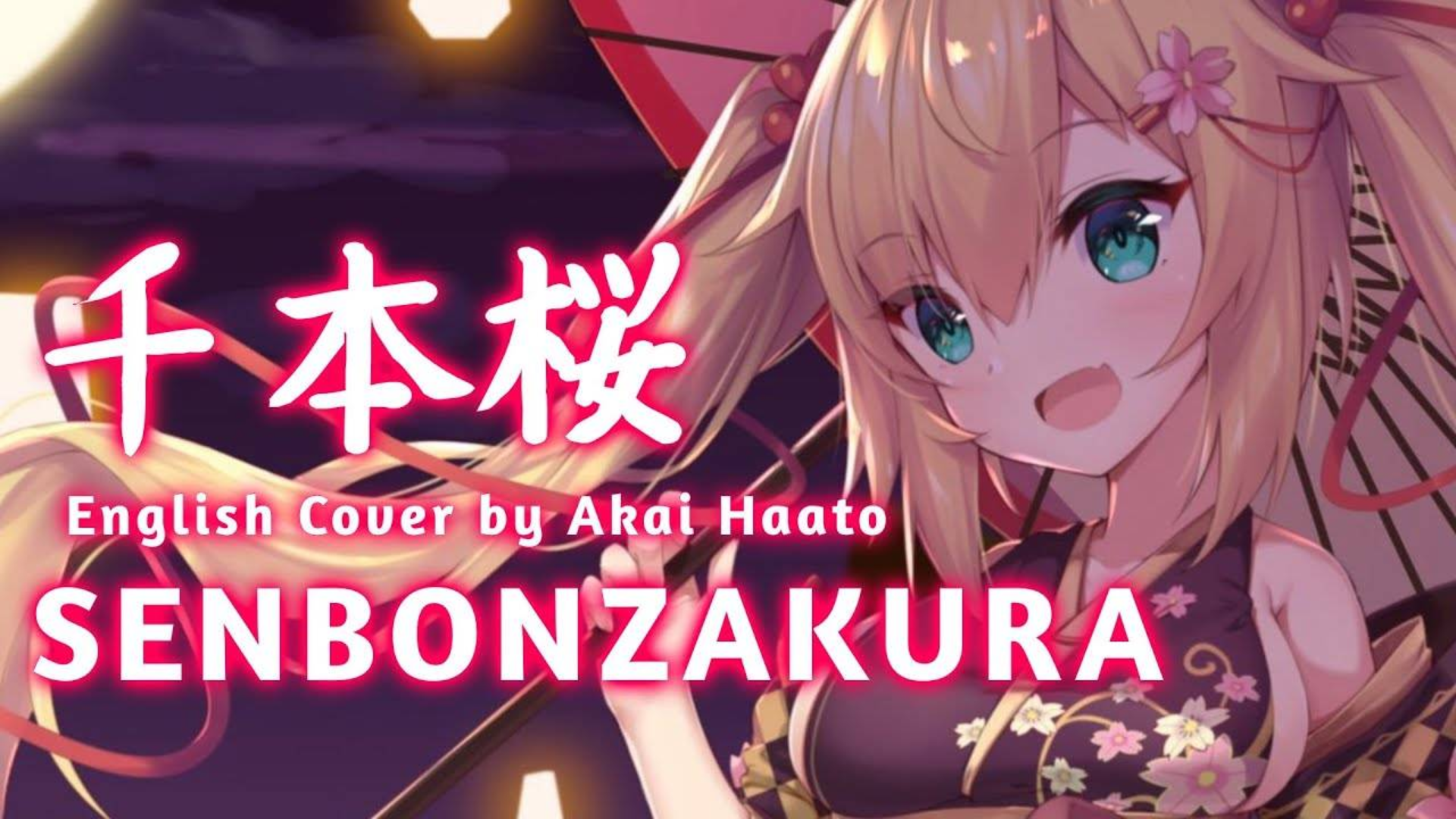千本樱/赤井心【vtubermv】