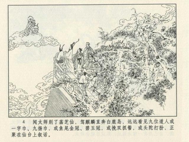 连环画】冀美《封神演义》第十二回《十绝阵》王学成版