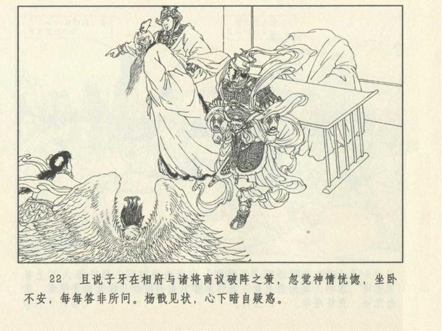连环画】冀美《封神演义》第十二回《十绝阵》王学成版