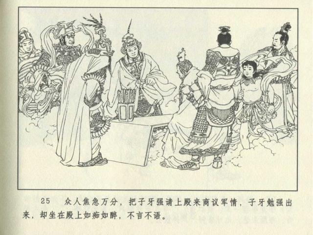连环画】冀美《封神演义》第十二回《十绝阵》王学成版