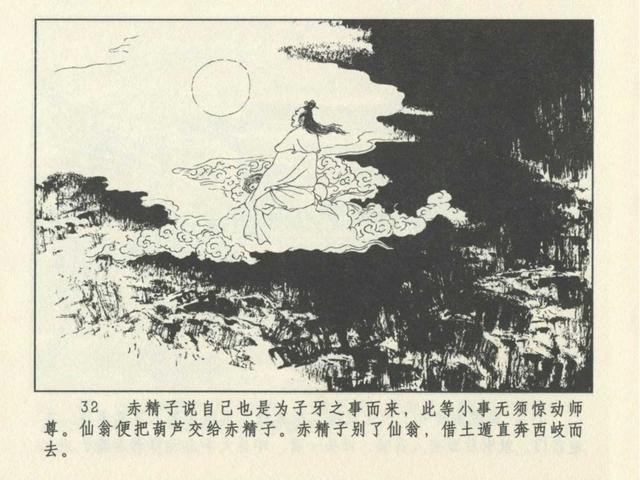 连环画】冀美《封神演义》第十二回《十绝阵》王学成版