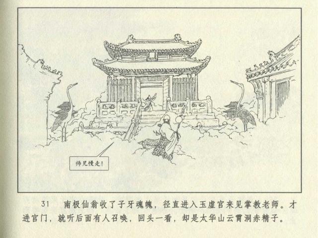 连环画】冀美《封神演义》第十二回《十绝阵》王学成版