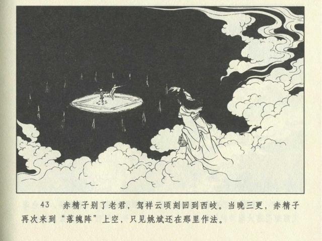 连环画】冀美《封神演义》第十二回《十绝阵》王学成版