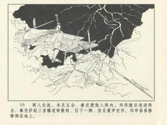 连环画】冀美《封神演义》第十二回《十绝阵》王学成版