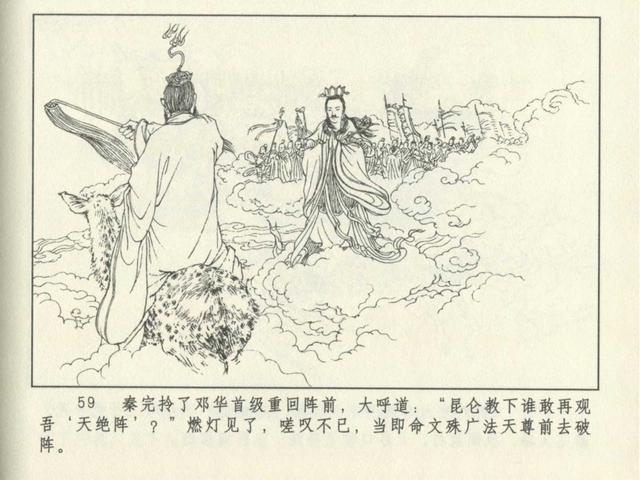 连环画】冀美《封神演义》第十二回《十绝阵》王学成版