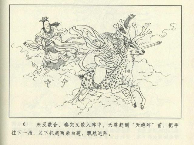 连环画】冀美《封神演义》第十二回《十绝阵》王学成版