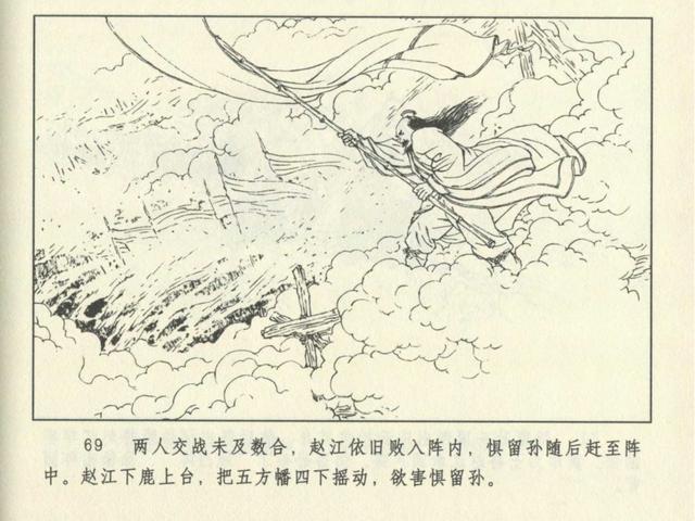 连环画】冀美《封神演义》第十二回《十绝阵》王学成版