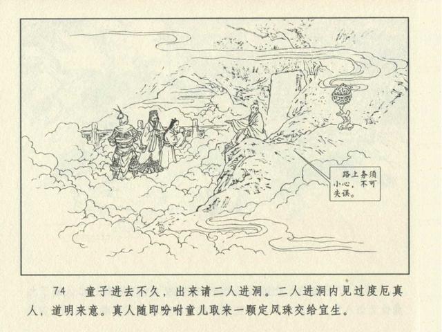 连环画】冀美《封神演义》第十二回《十绝阵》王学成版