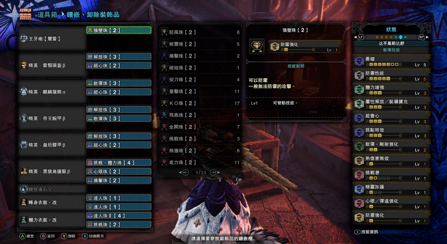 冰原散弹重弩配装参考