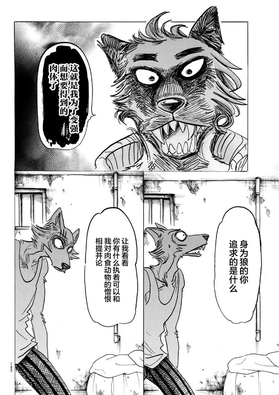 【漫画】 beastars 第160话