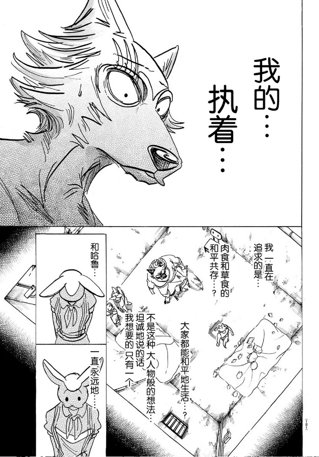 【漫画】 beastars 第160话