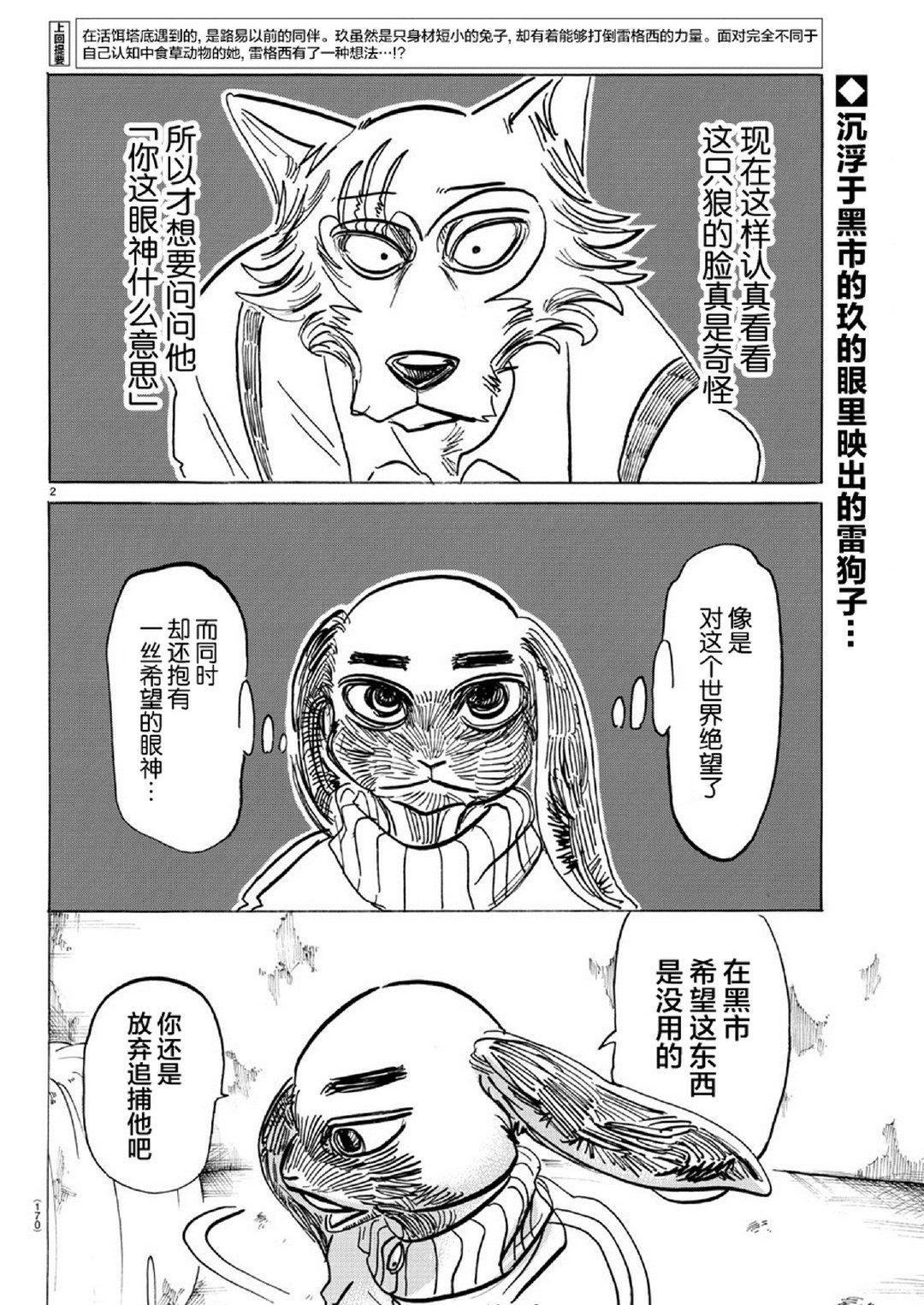 【漫画】 beastars 第160话