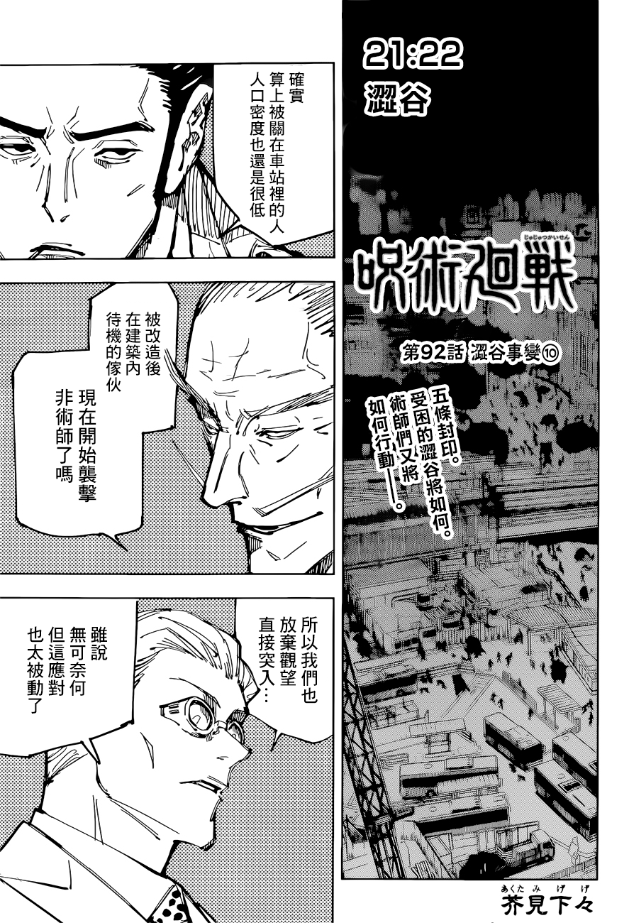 漫画 咒术回战 92