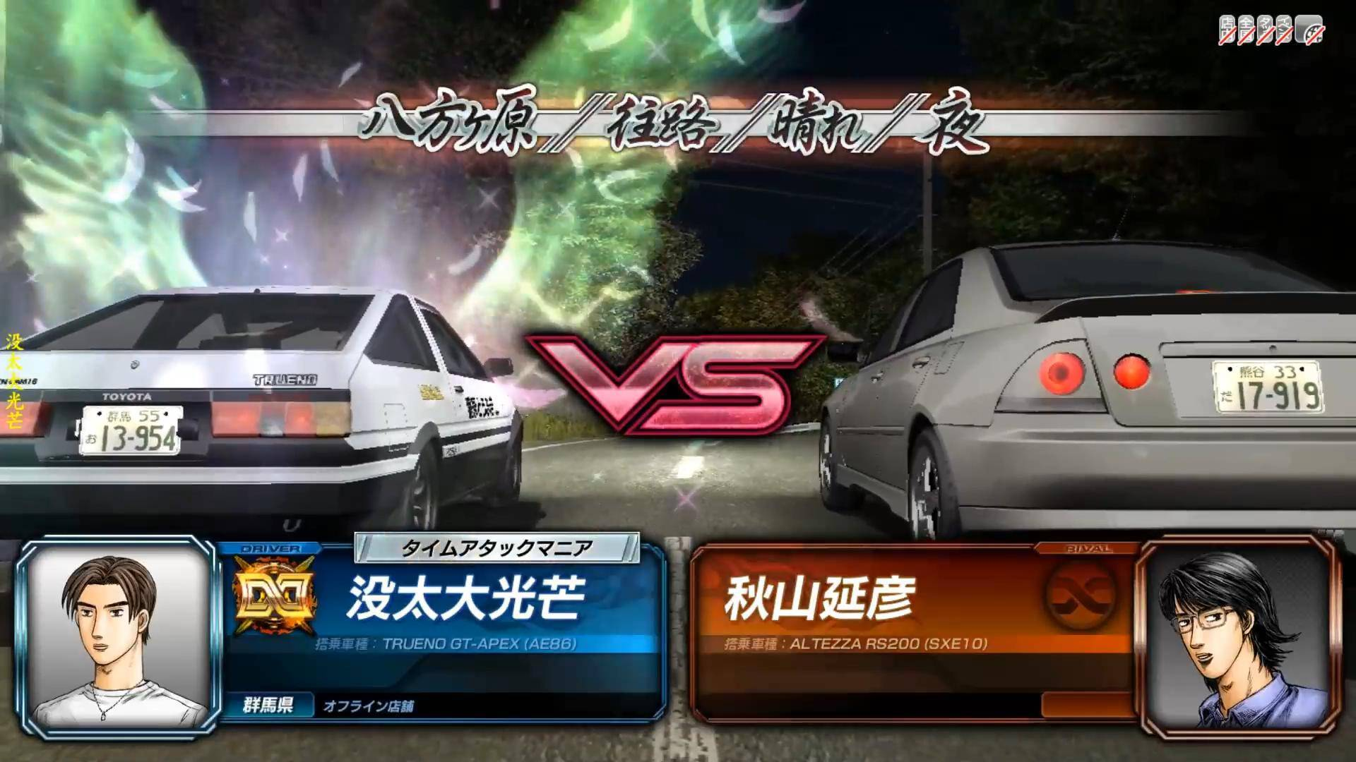 头文字d8-999-第 四十八 回 八方原 vs秋山 延彦