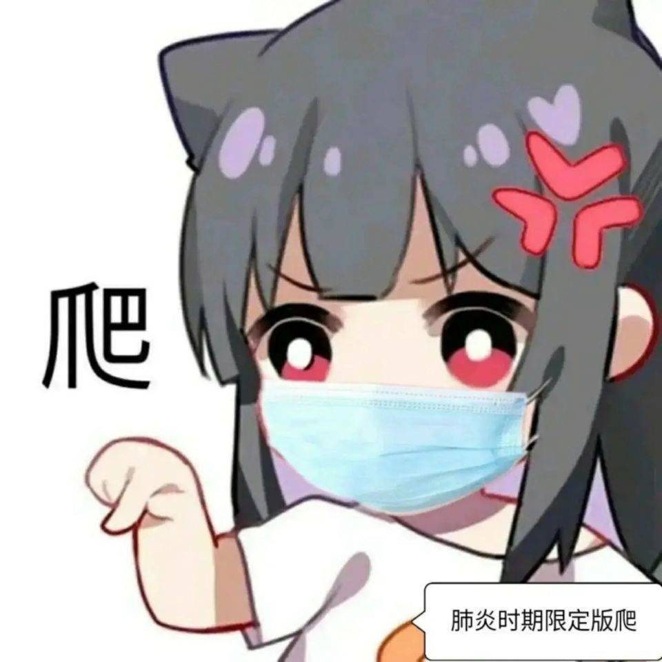 表情包升级浑身乏力不是一个好征兆啊