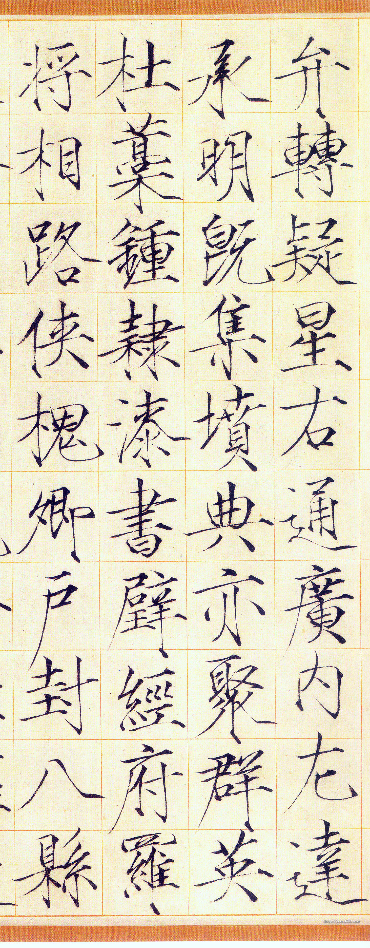 书法宋徽宗真书千字文