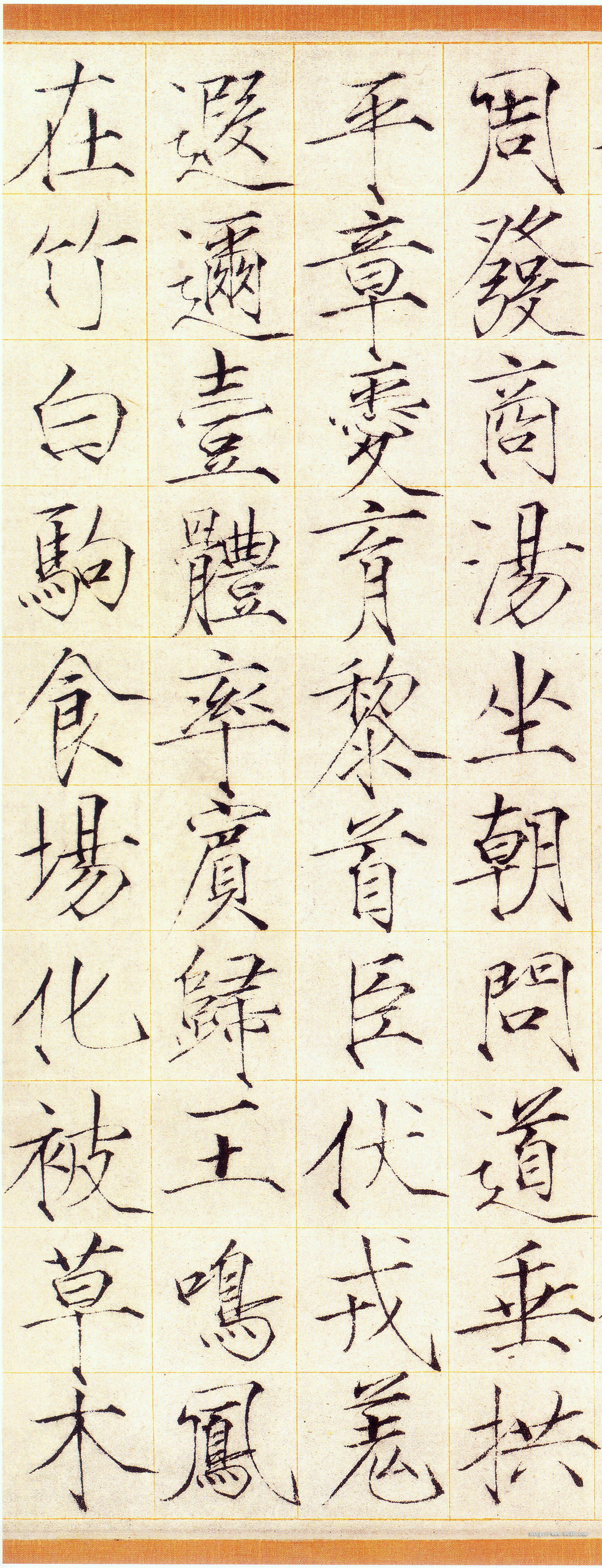 【书法】宋徽宗《真书千字文》