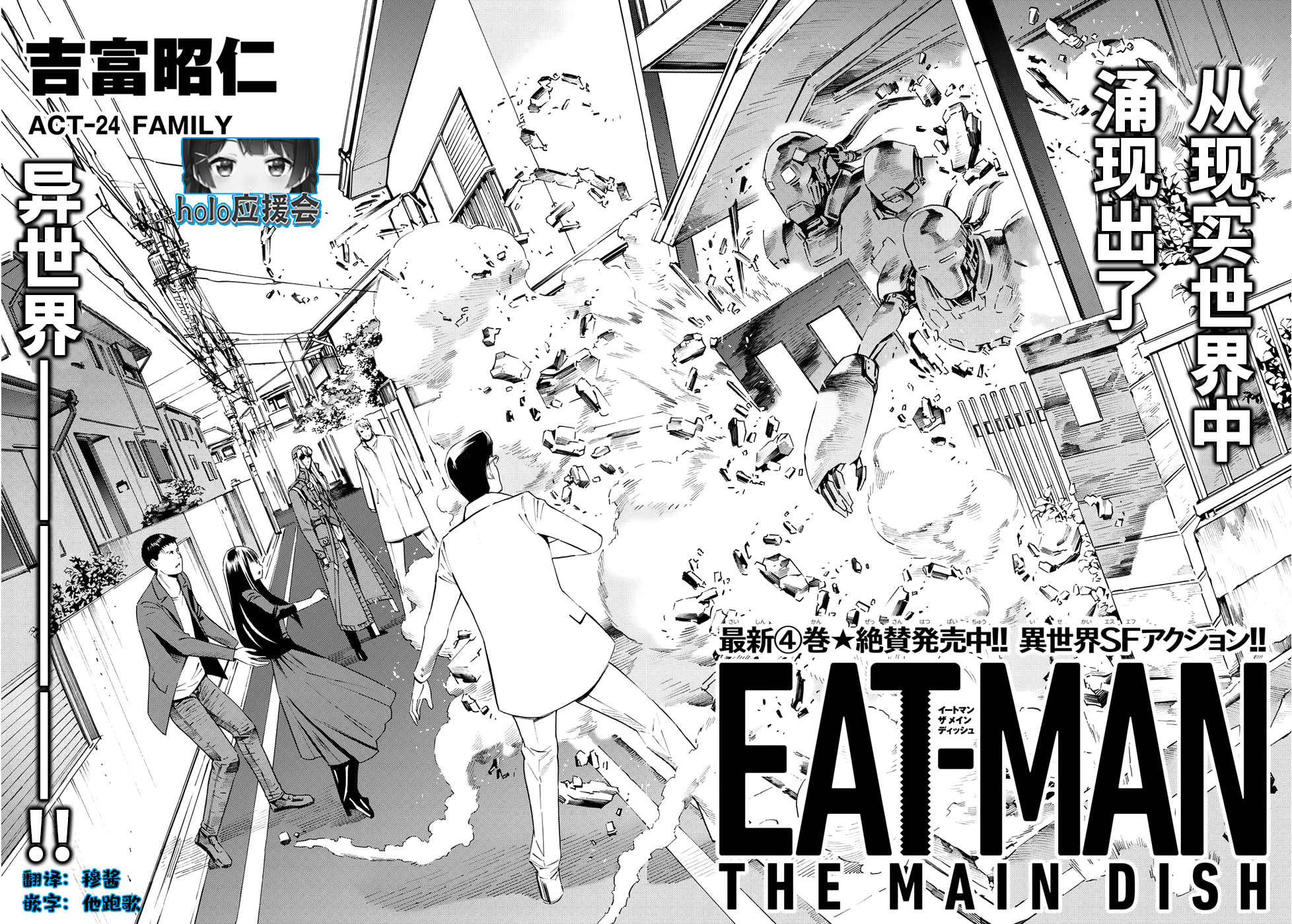 Holo应援会汉化 螺丝侠新章eat Man The Main Dish 24话