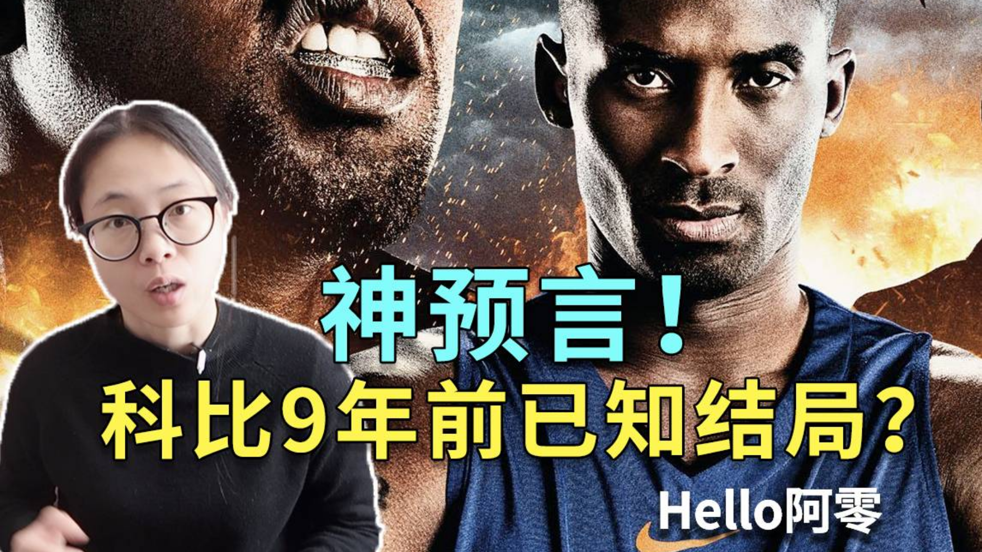 神预言科比9年前就已经知道自己的结局答案在这部短片里
