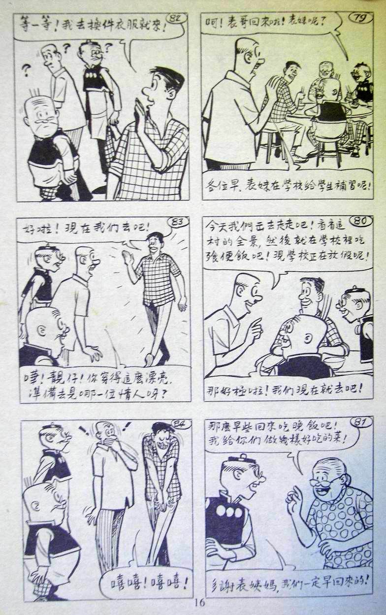 漫画老夫子猛鬼庙