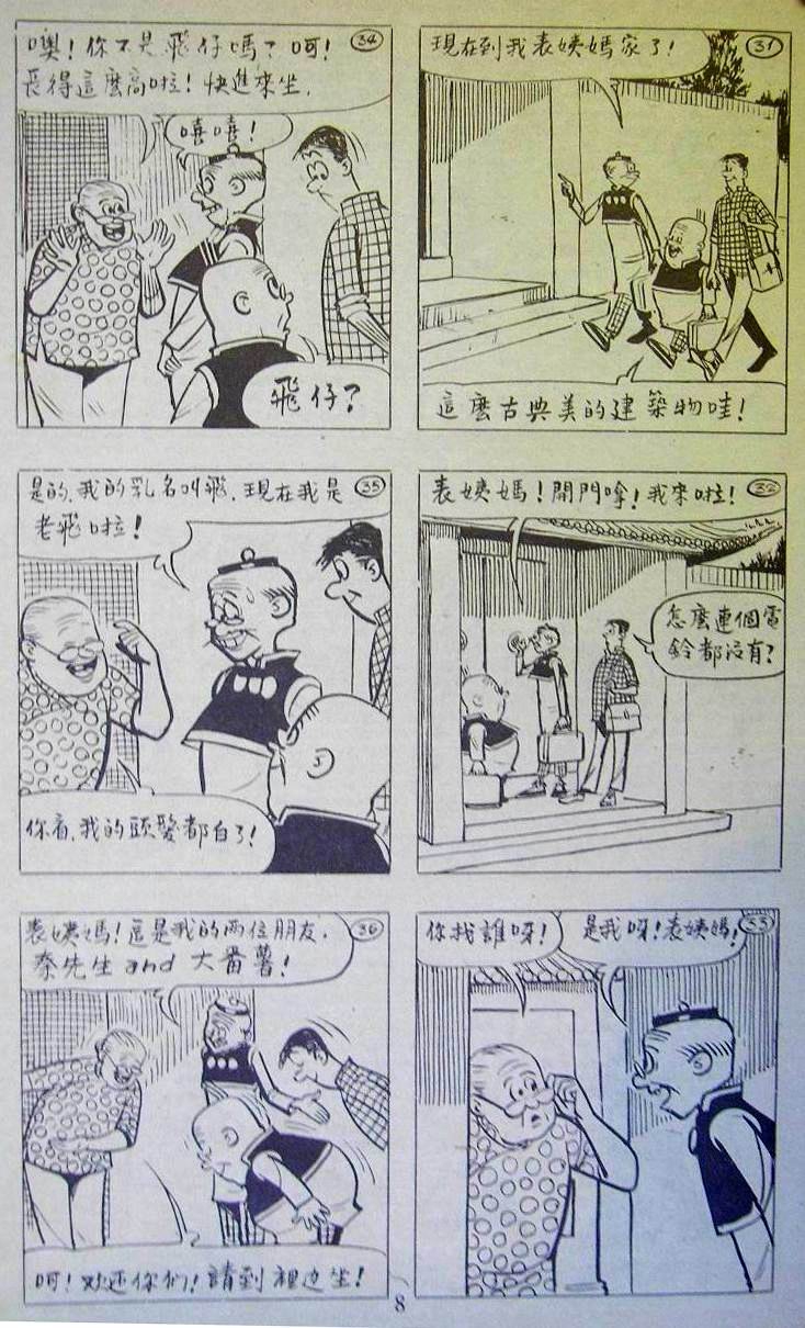 漫画老夫子猛鬼庙