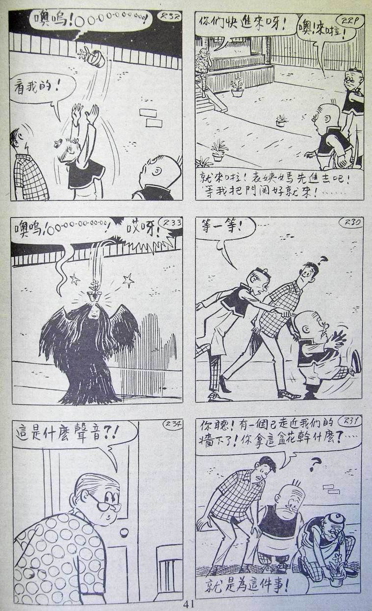 漫画老夫子猛鬼庙